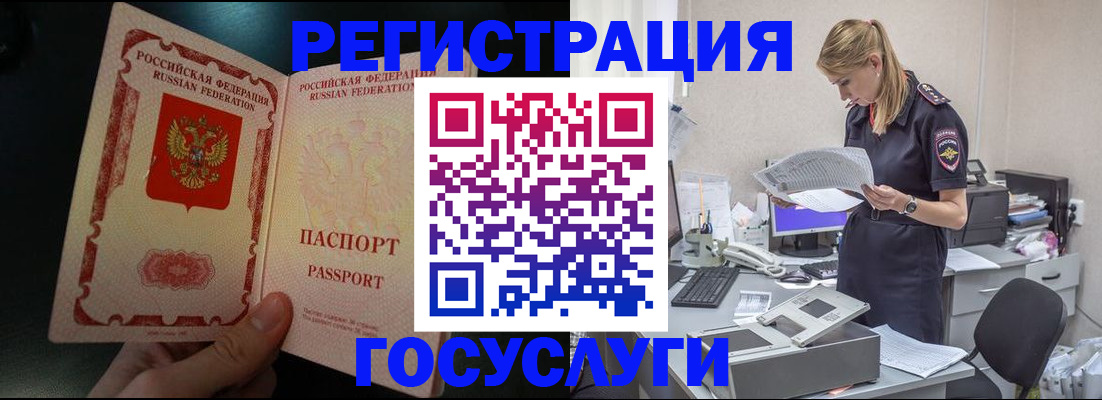 прописка для работы в Яранске