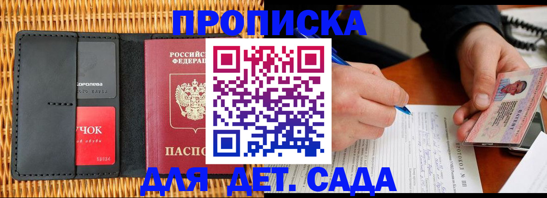 купить прописку в Яранске