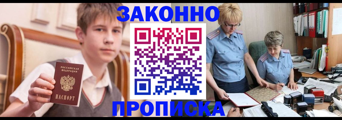 временная регистрация для школы в Яранске